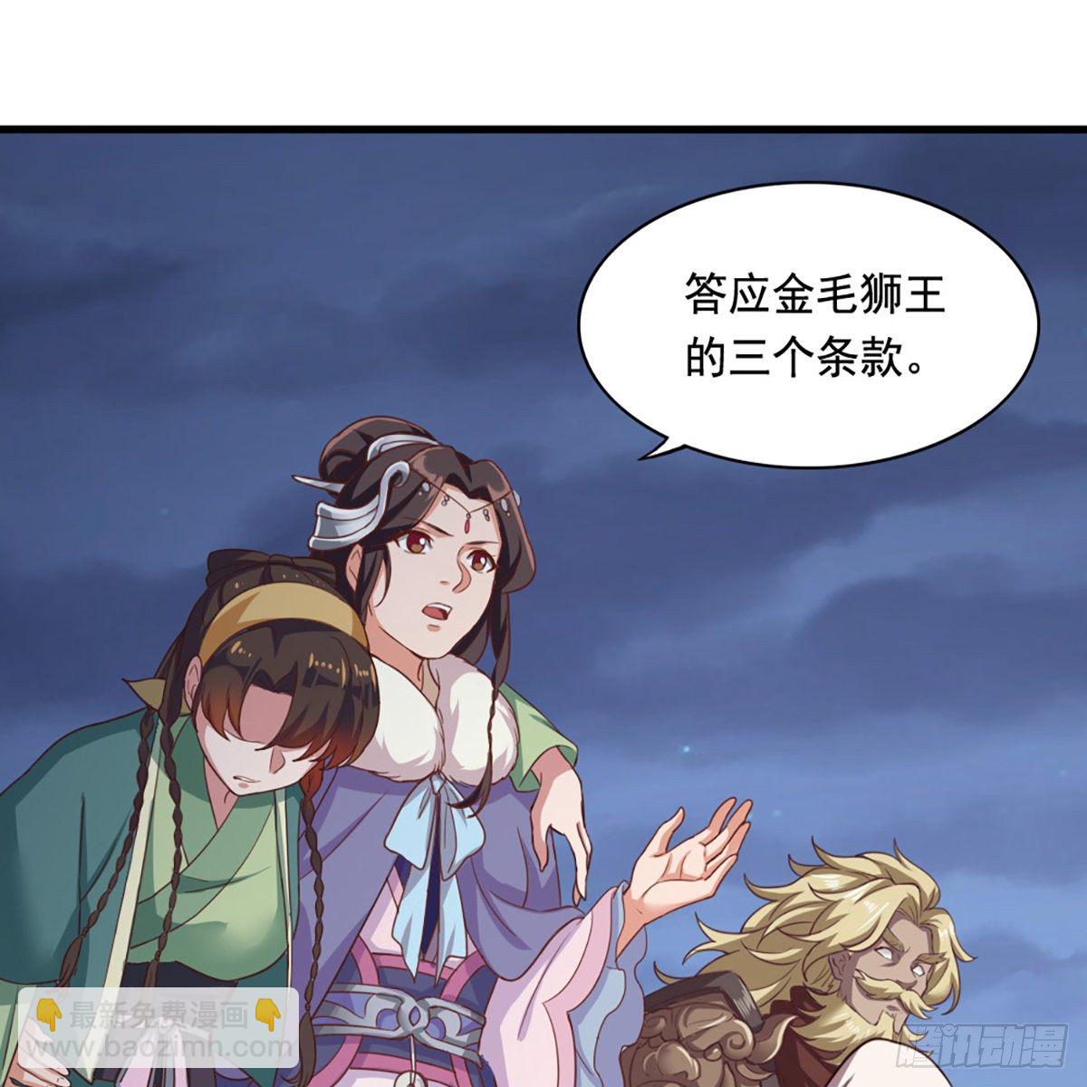 🍜倚天屠龙记 第二百零九话 龙王归来 第29页