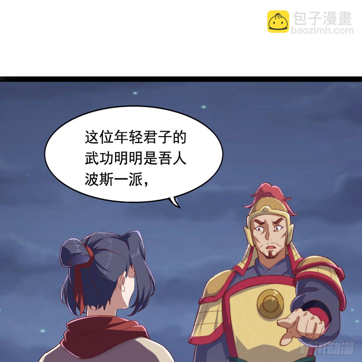 🍜倚天屠龙记 第二百零九话 龙王归来 第32页