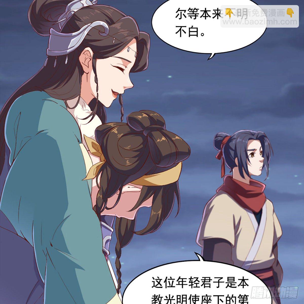 🍜倚天屠龙记 第二百零九话 龙王归来 第34页