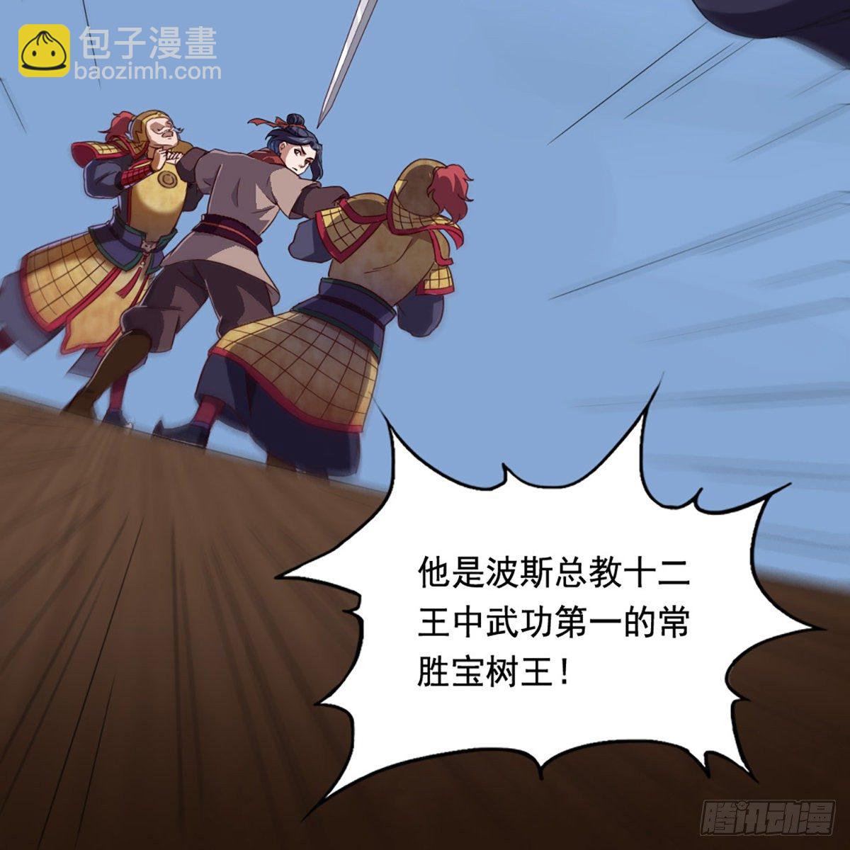 🍜倚天屠龙记 第二百零九话 龙王归来 第5页