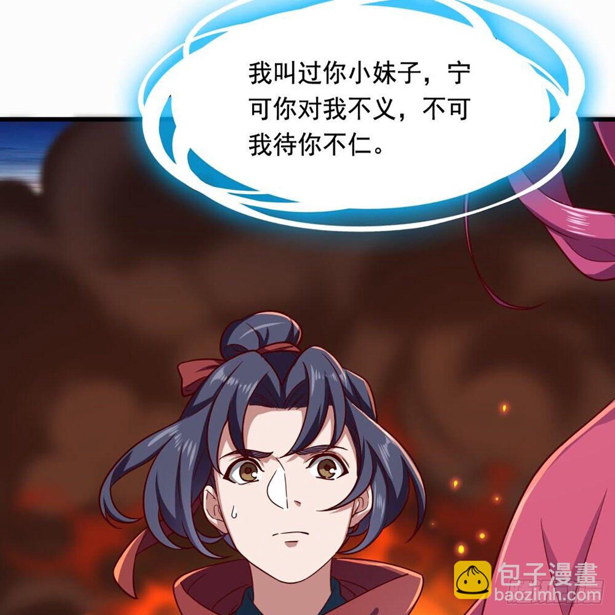 🍜倚天屠龙记 第二百十三话 我心昭昭 第4页