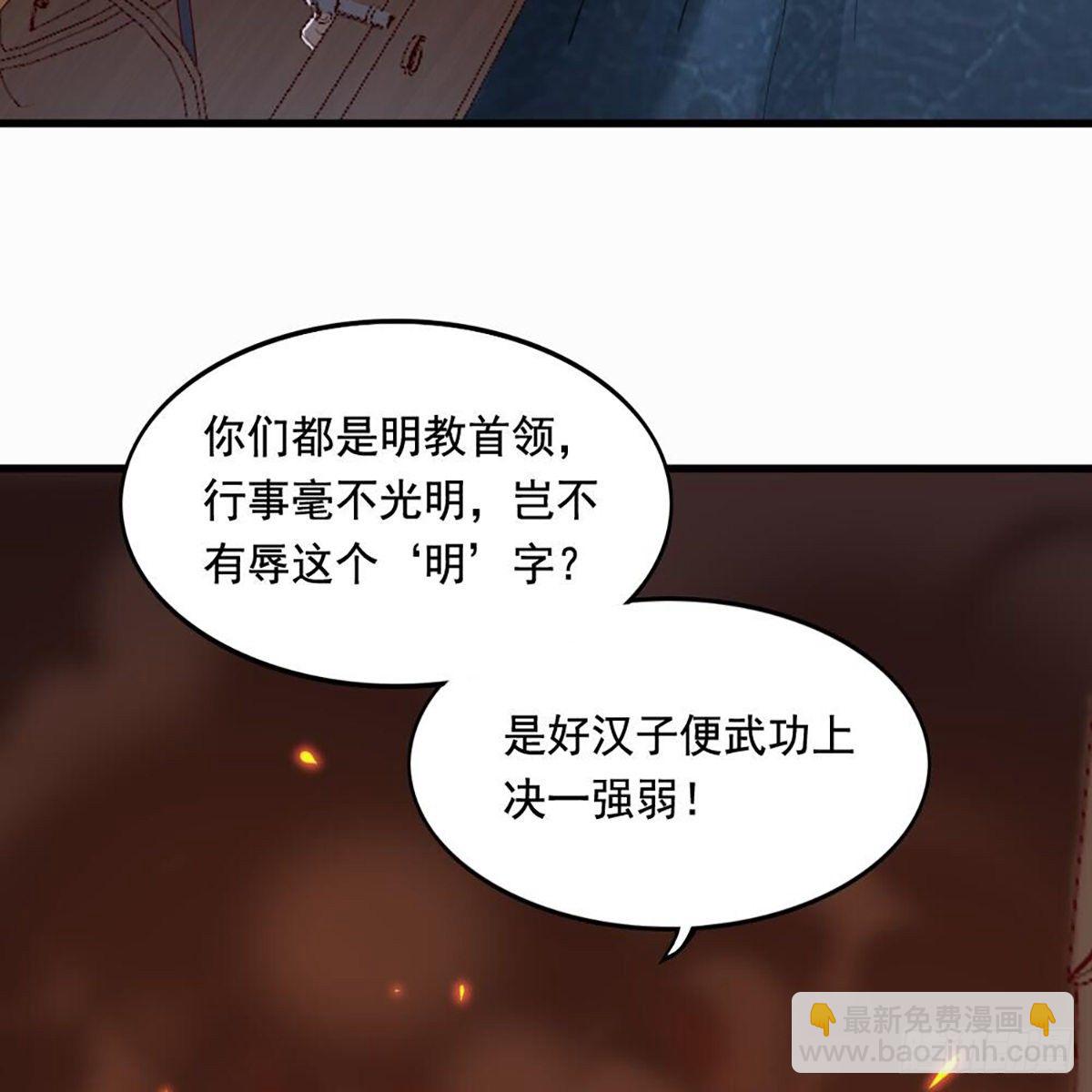 🍜倚天屠龙记 第二百十三话 我心昭昭 第8页