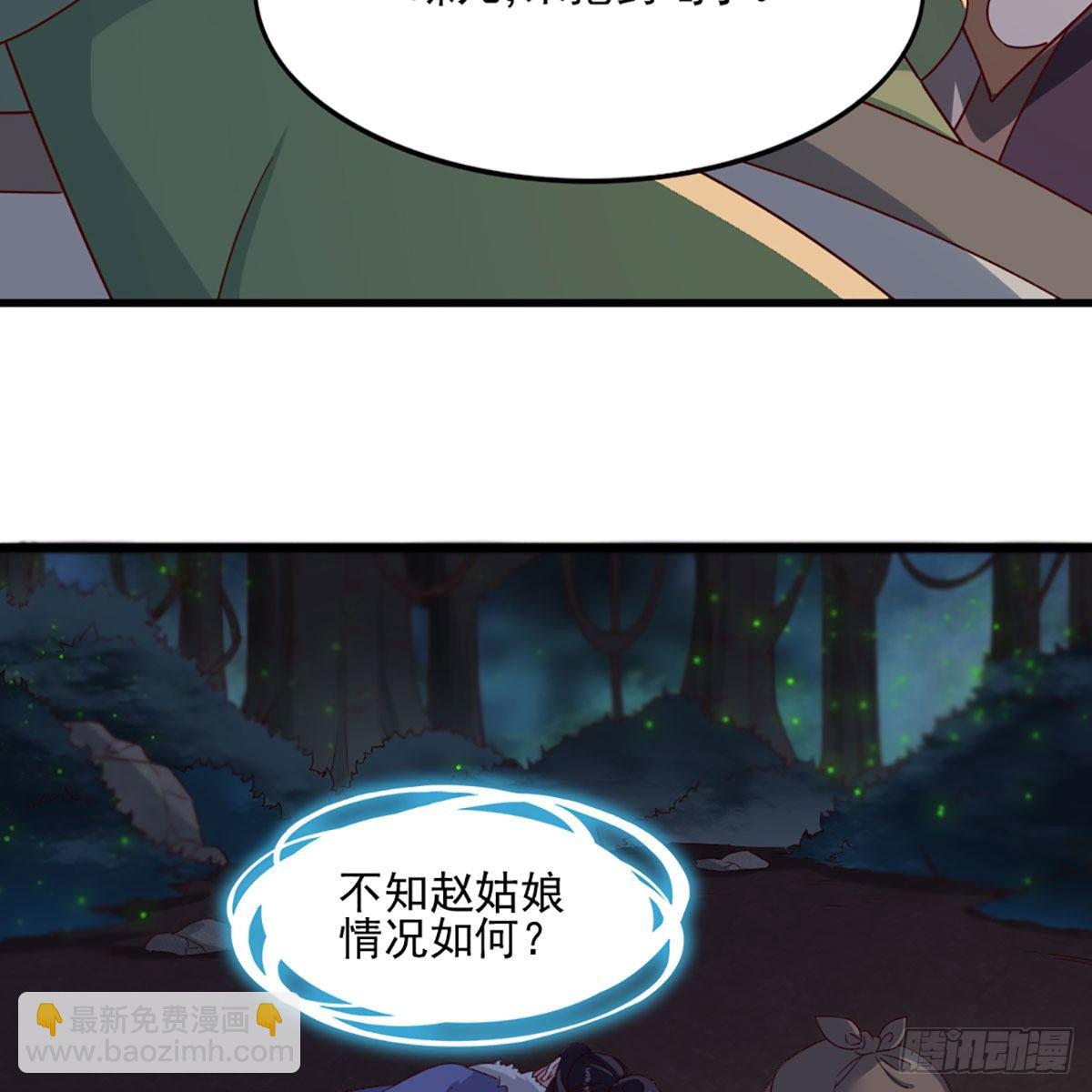 🍜倚天屠龙记 第二百十七话  身中陷阱 第20页