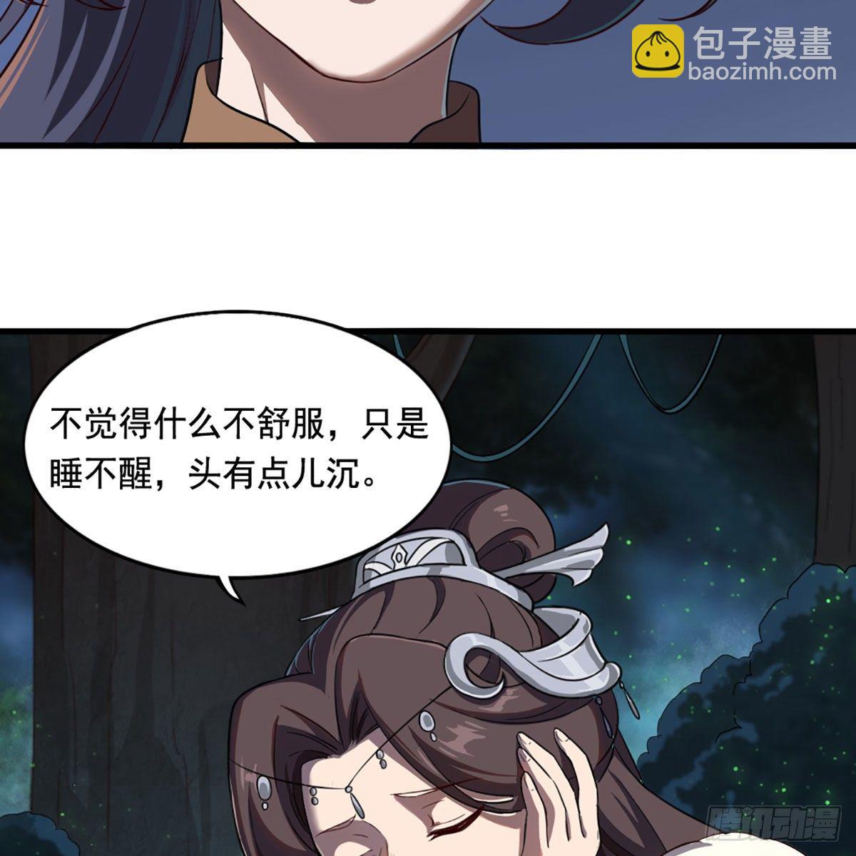 🍜倚天屠龙记 第二百十七话  身中陷阱 第30页