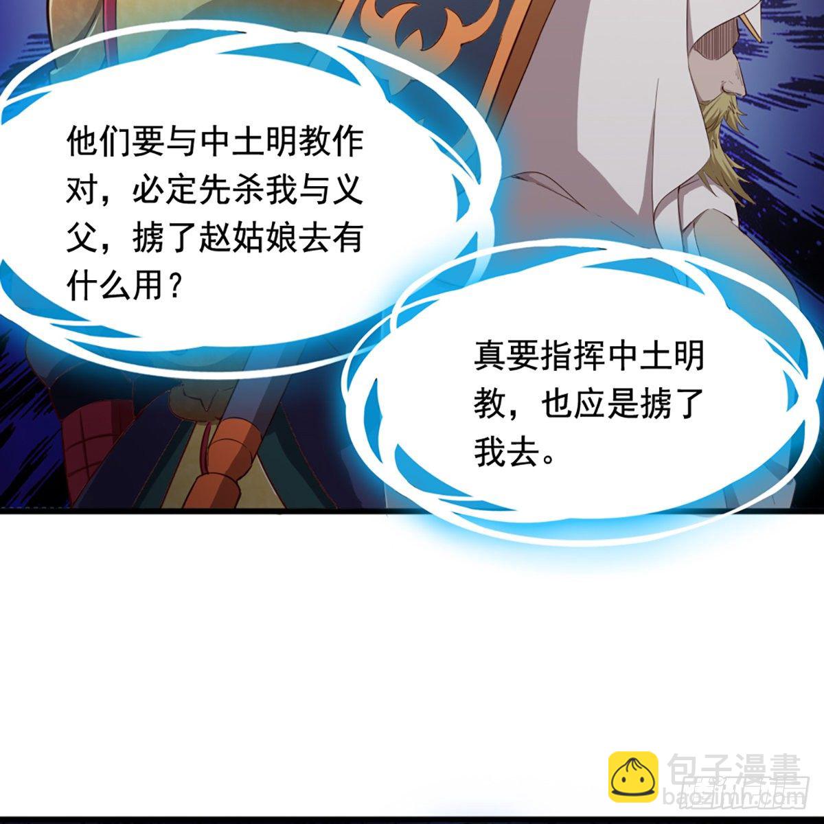 🍜倚天屠龙记 第二百十九话  悲痛欲绝 第13页