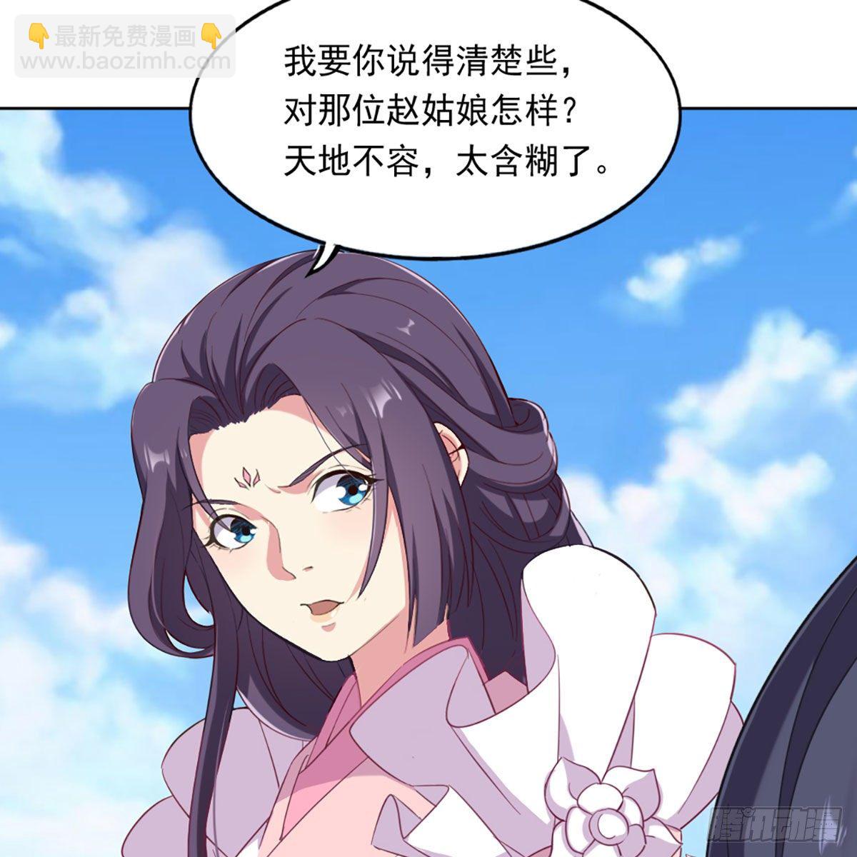 🍜倚天屠龙记 第二百二十一话 定下婚约 第17页