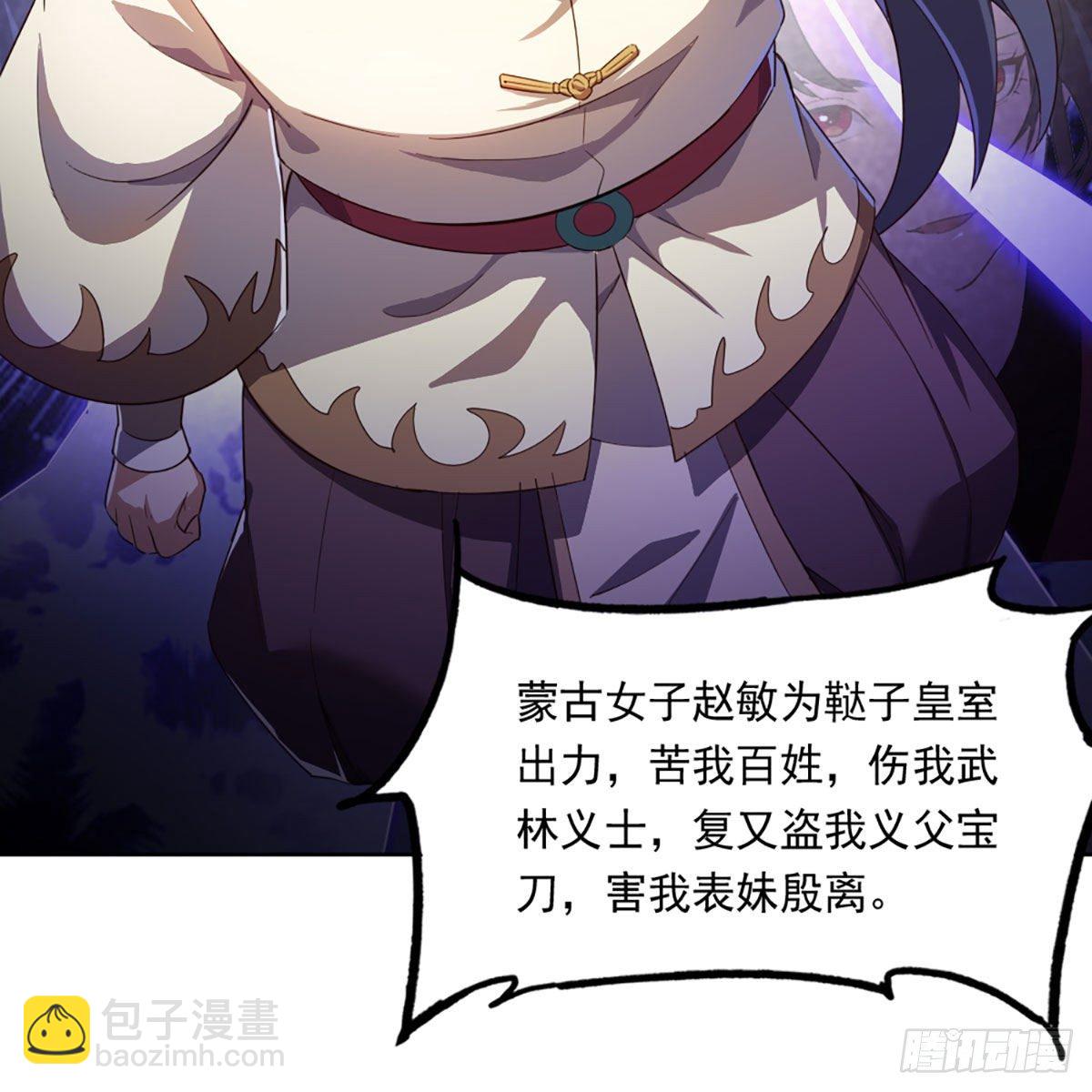 🍜倚天屠龙记 第二百二十一话 定下婚约 第21页