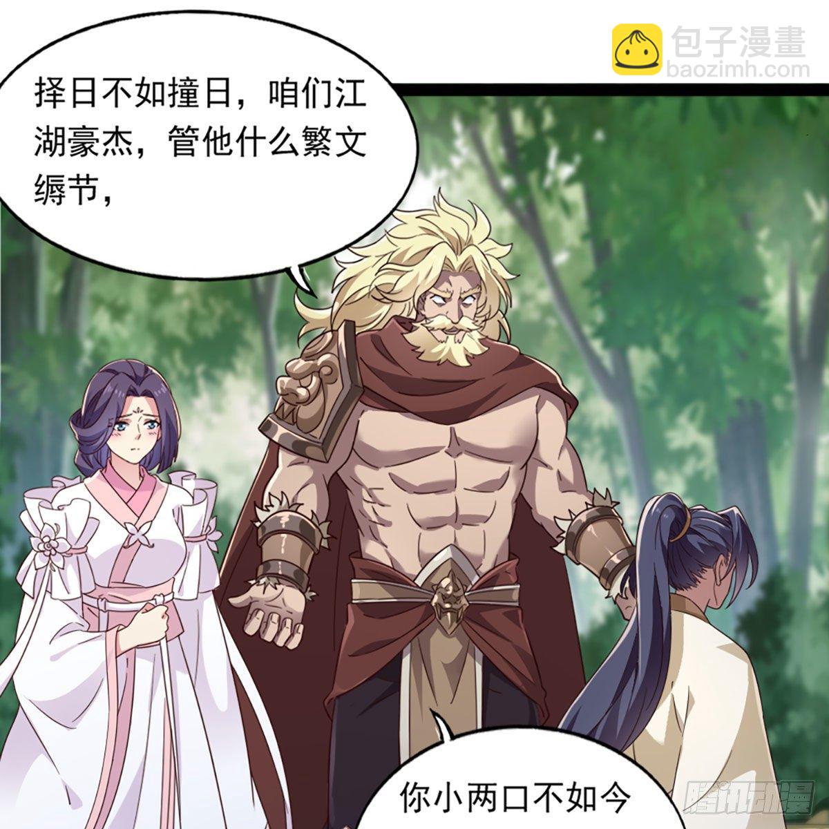 🍜倚天屠龙记 第二百二十一话 定下婚约 第22页