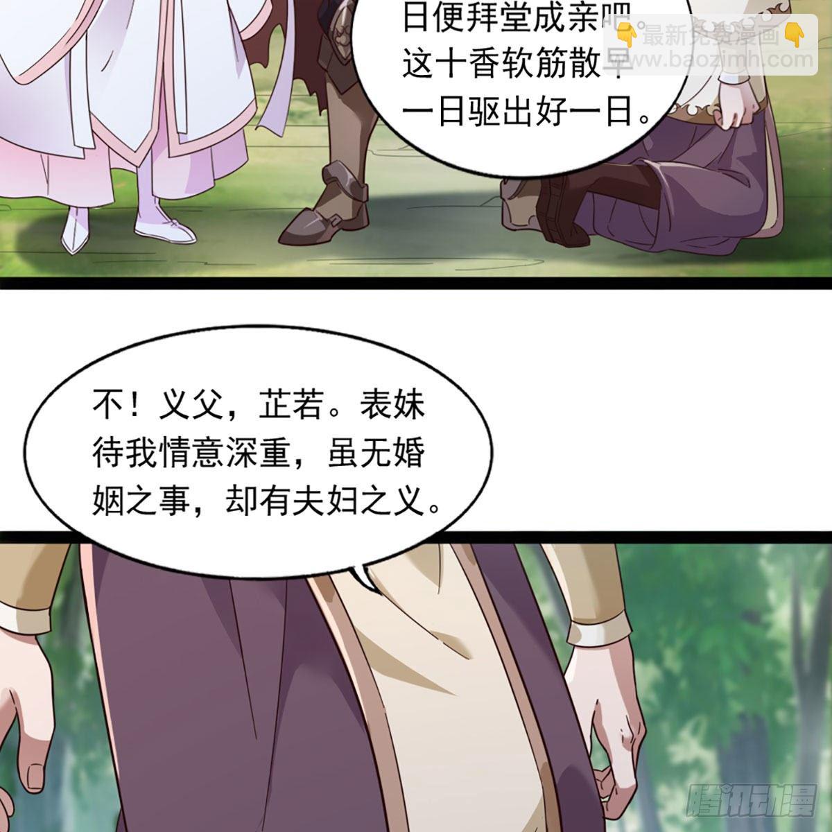 🍜倚天屠龙记 第二百二十一话 定下婚约 第23页