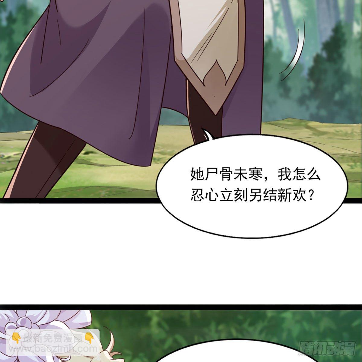 🍜倚天屠龙记 第二百二十一话 定下婚约 第24页