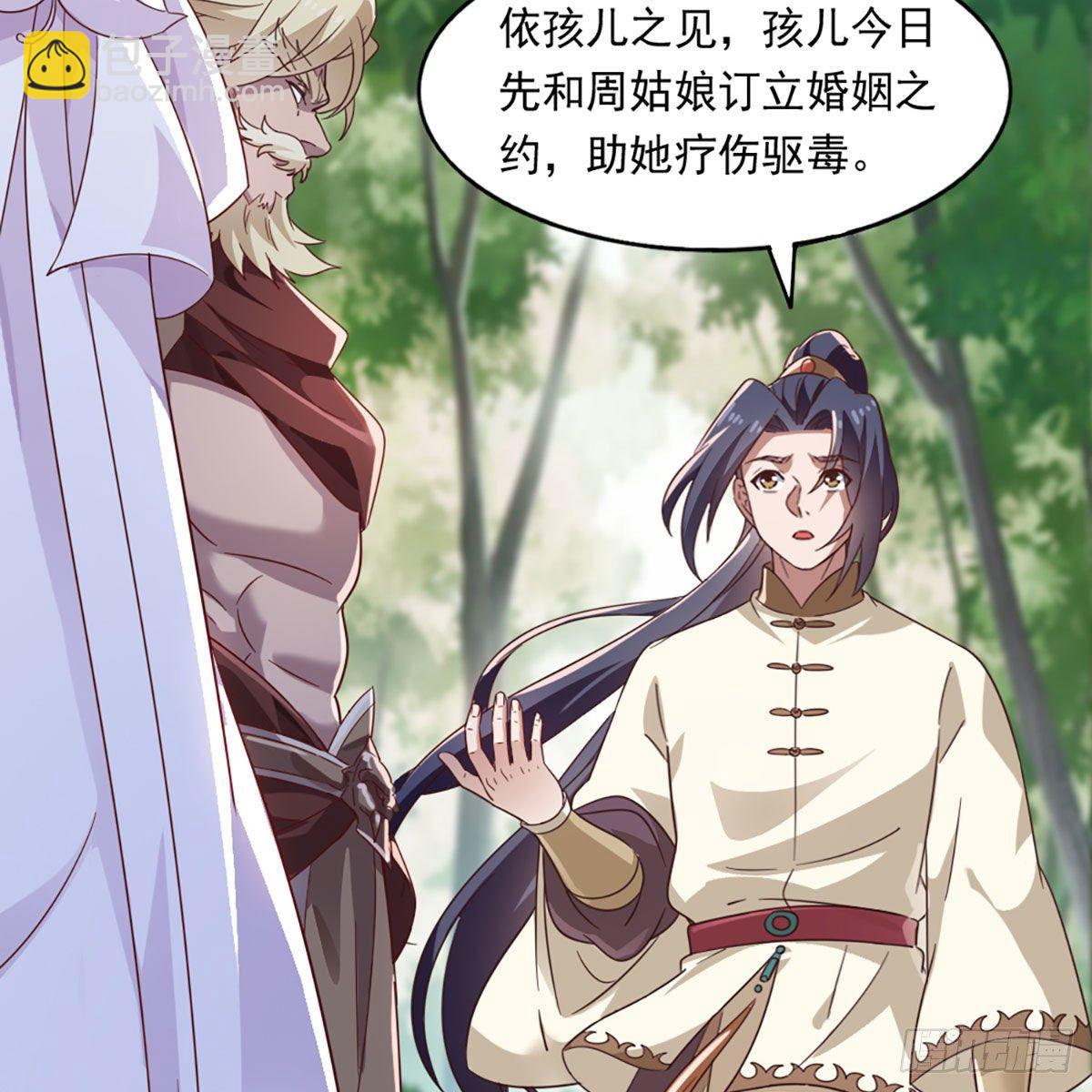🍜倚天屠龙记 第二百二十一话 定下婚约 第25页