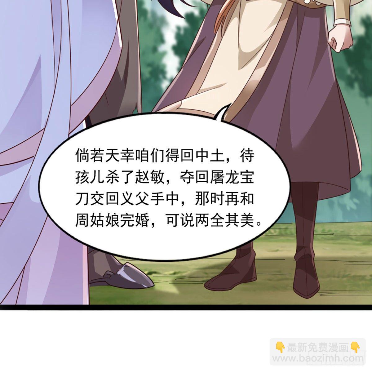 🍜倚天屠龙记 第二百二十一话 定下婚约 第26页