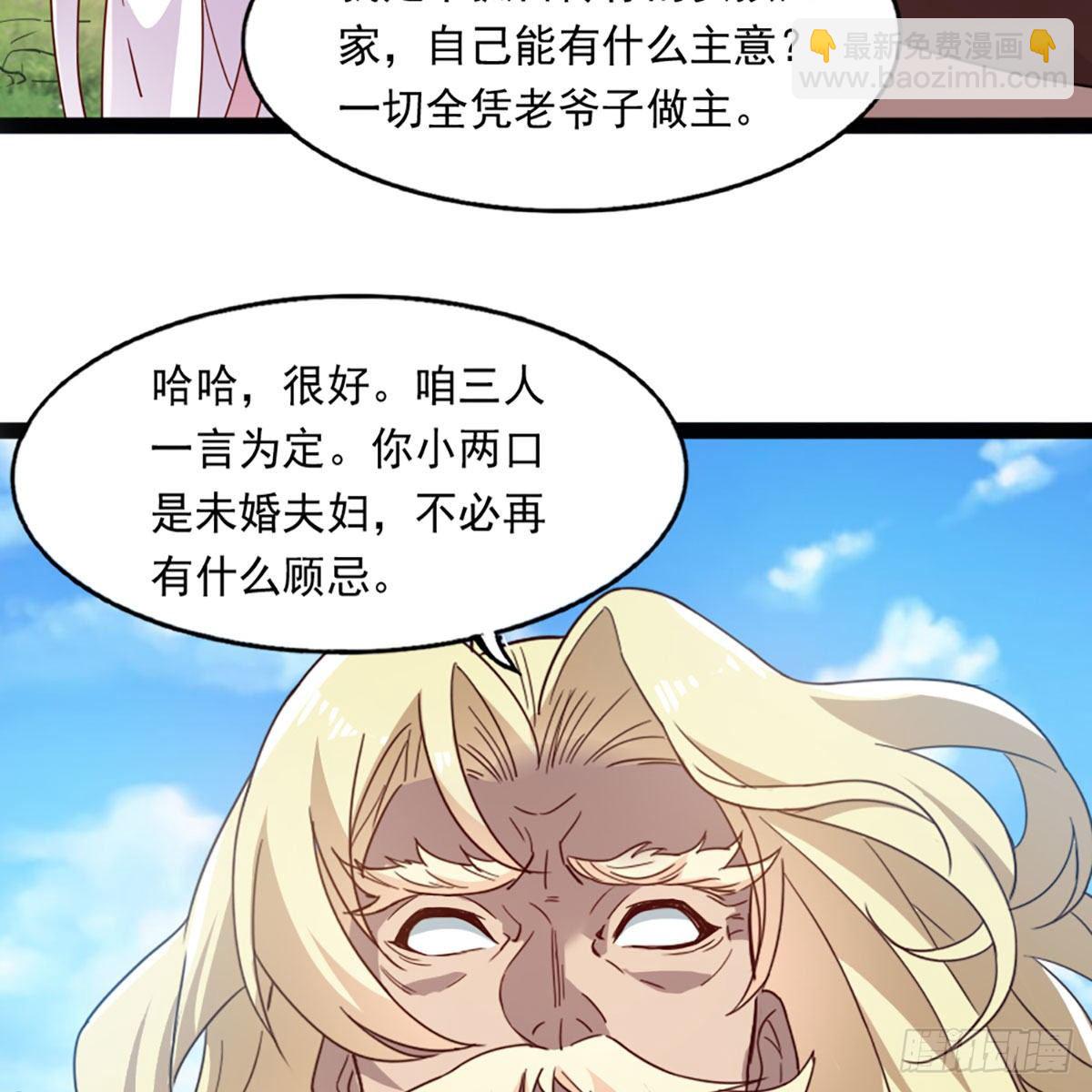 🍜倚天屠龙记 第二百二十一话 定下婚约 第30页