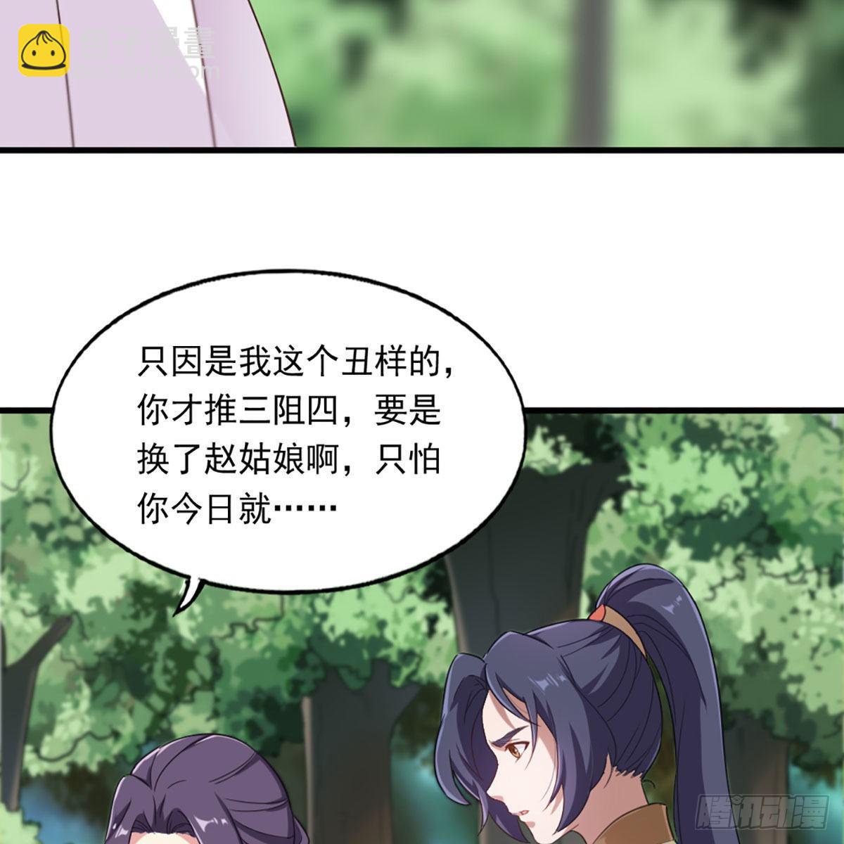 🍜倚天屠龙记 第二百二十一话 定下婚约 第33页