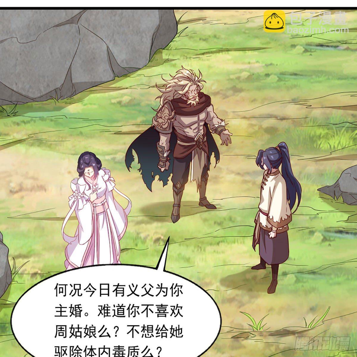 🍜倚天屠龙记 第二百二十一话 定下婚约 第4页