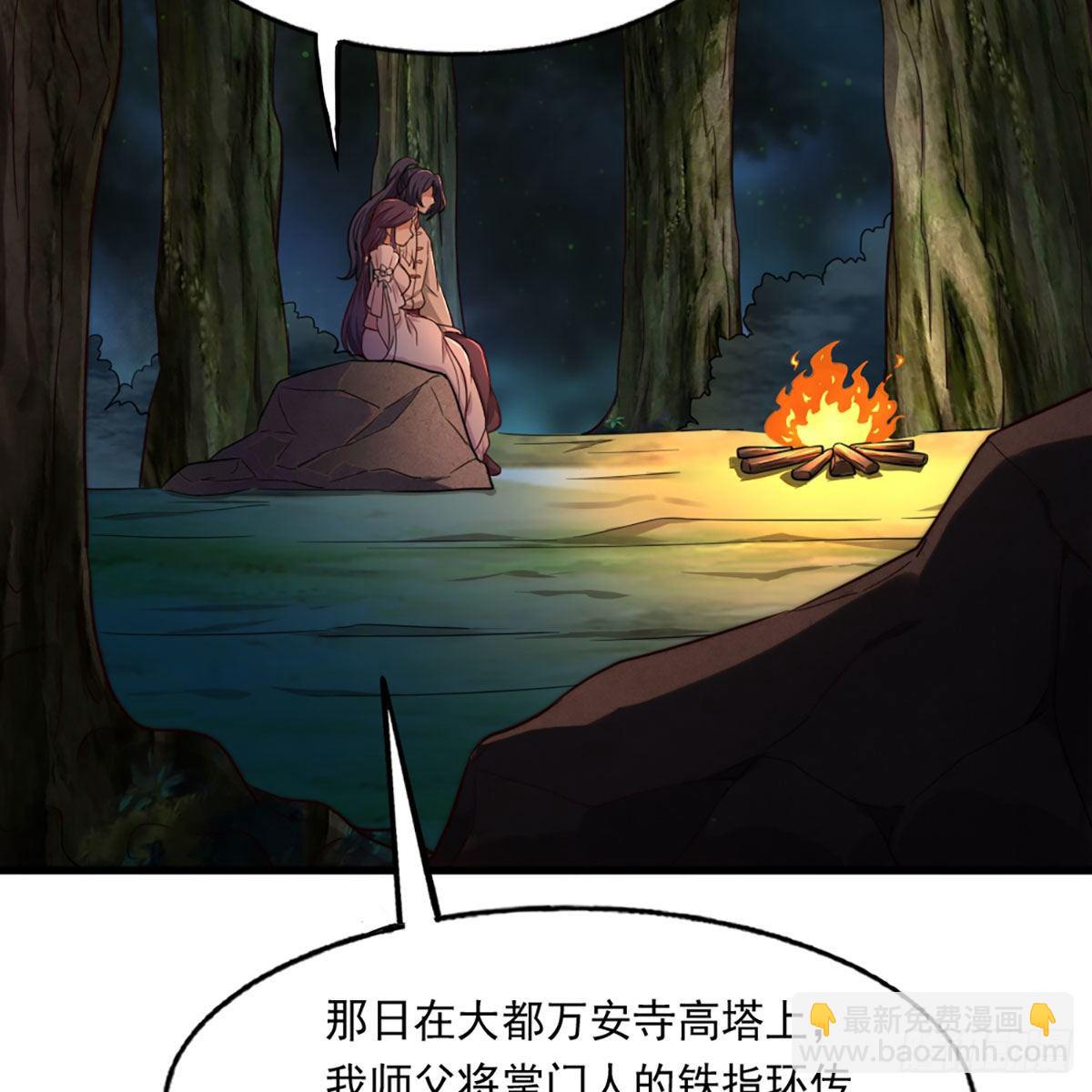 🍜倚天屠龙记 第二百二十一话 定下婚约 第46页