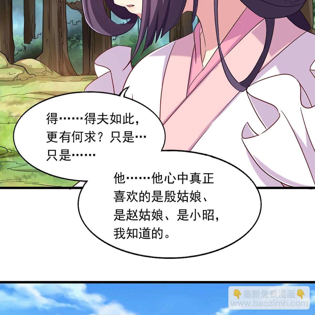 🍜倚天屠龙记 第二百二十一话 定下婚约 第6页