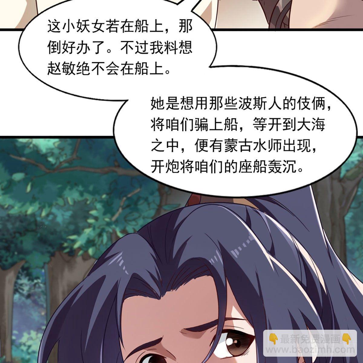 🍜倚天屠龙记 第二百二十三话  痛下杀手 第5页