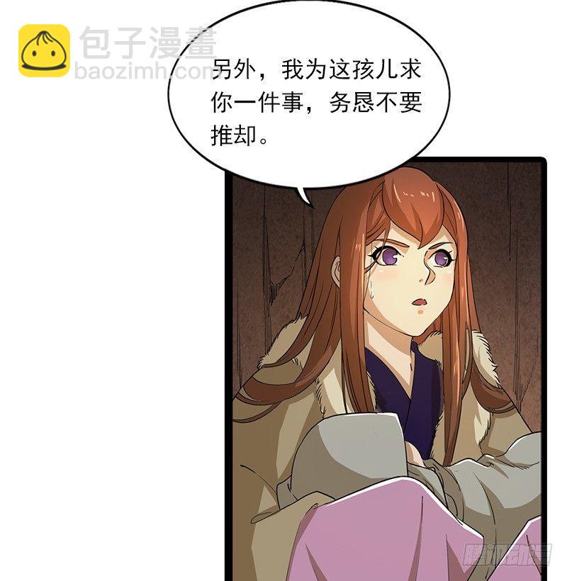 🍜倚天屠龙记 第二十三话 谢无忌 第29页