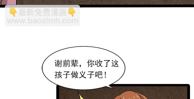 🍜倚天屠龙记 第二十三话 谢无忌 第34页