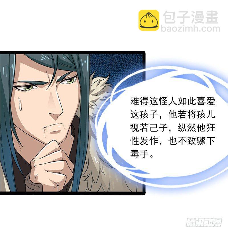 🍜倚天屠龙记 第二十三话 谢无忌 第37页