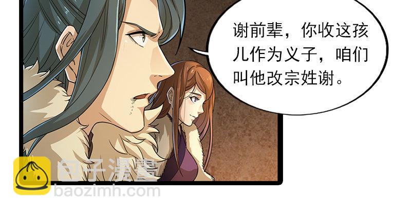 🍜倚天屠龙记 第二十三话 谢无忌 第41页