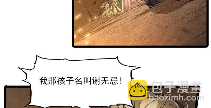 🍜倚天屠龙记 第二十三话 谢无忌 第43页