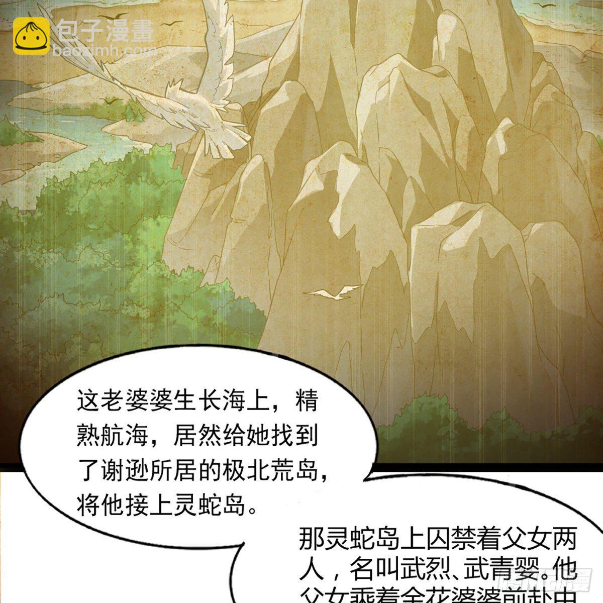 🍜倚天屠龙记 第二百二十五话 竟然是她 第26页