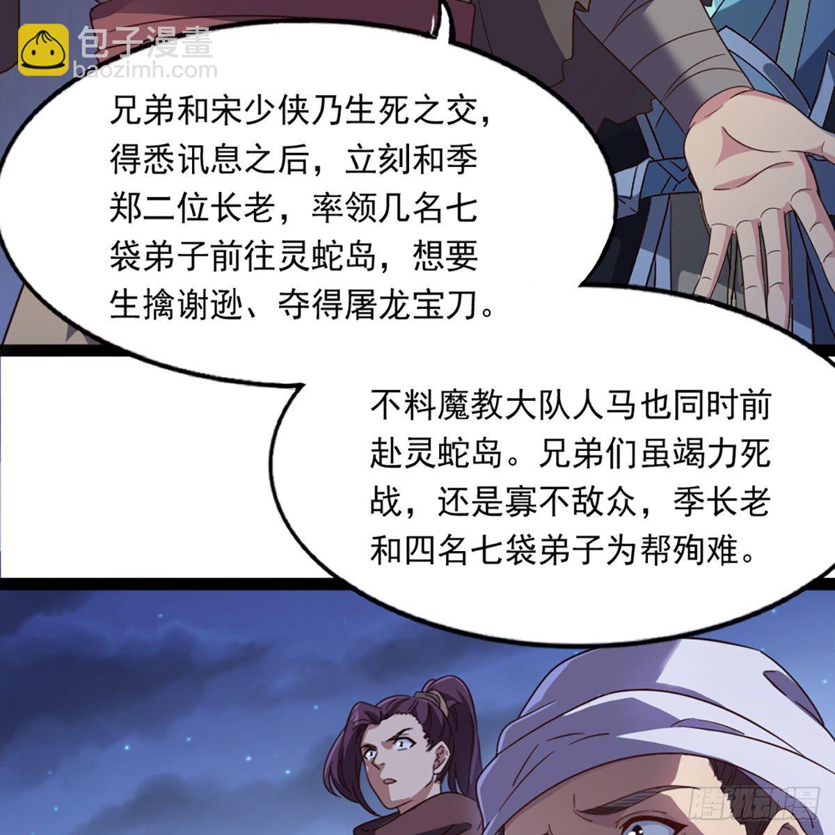 🍜倚天屠龙记 第二百二十五话 竟然是她 第30页