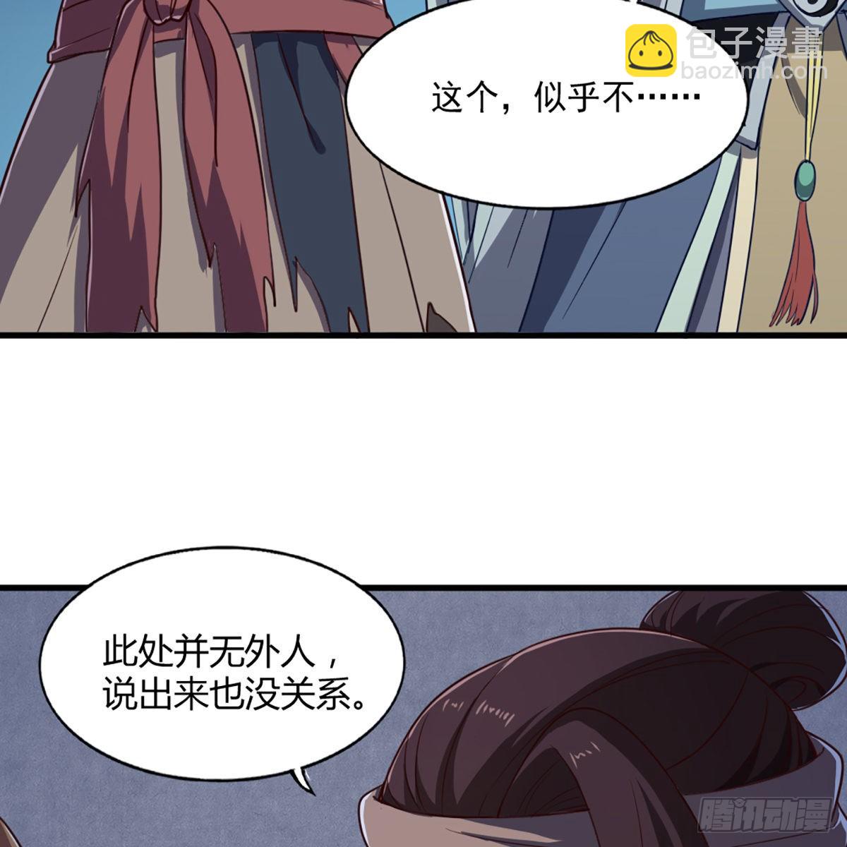 🍜倚天屠龙记 第二百二十五话 竟然是她 第35页