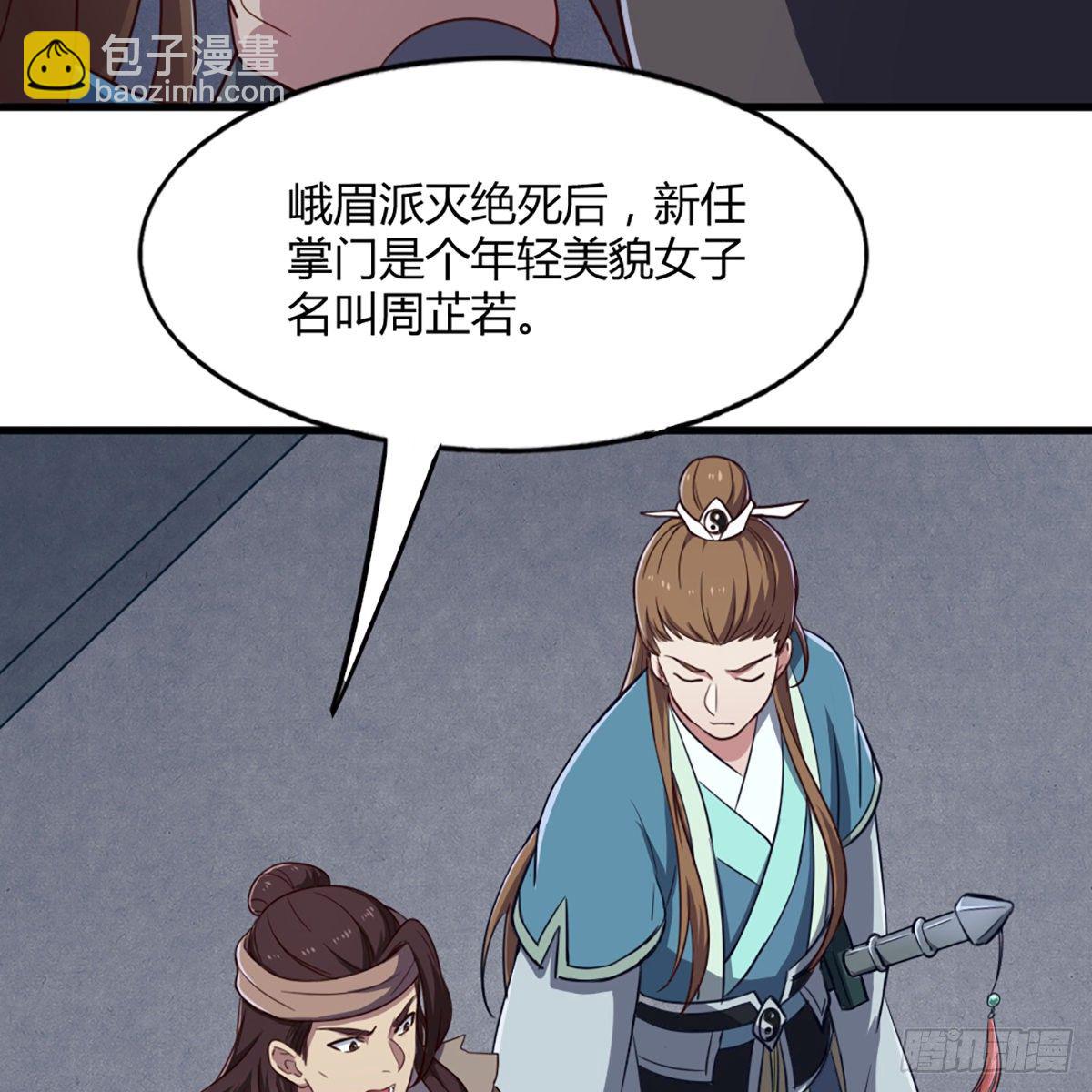 🍜倚天屠龙记 第二百二十五话 竟然是她 第37页