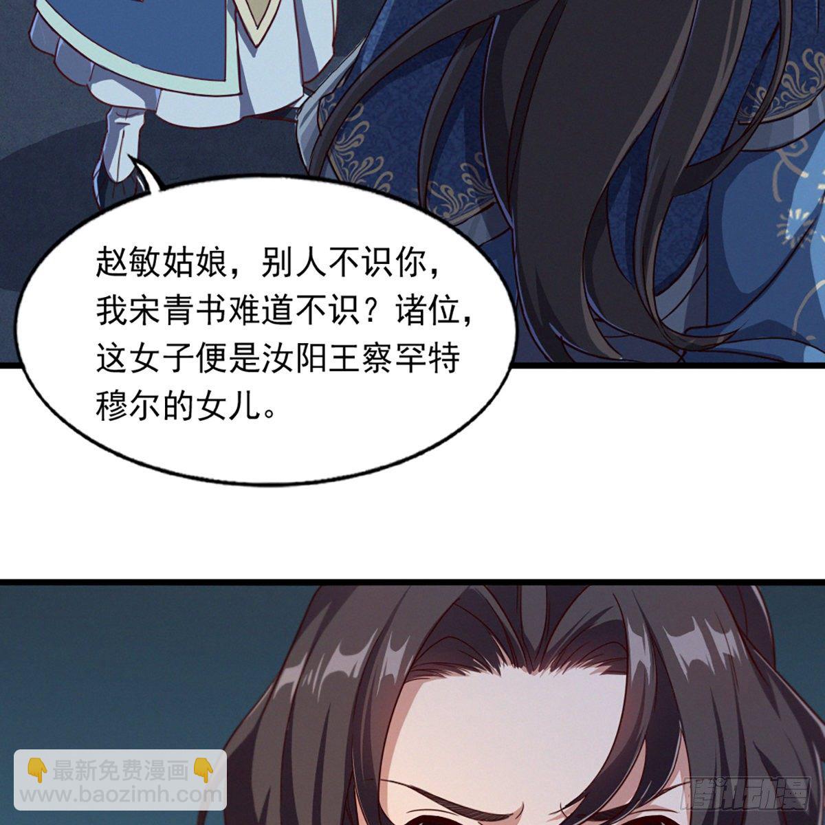 🍜倚天屠龙记 第二百二十五话 竟然是她 第48页