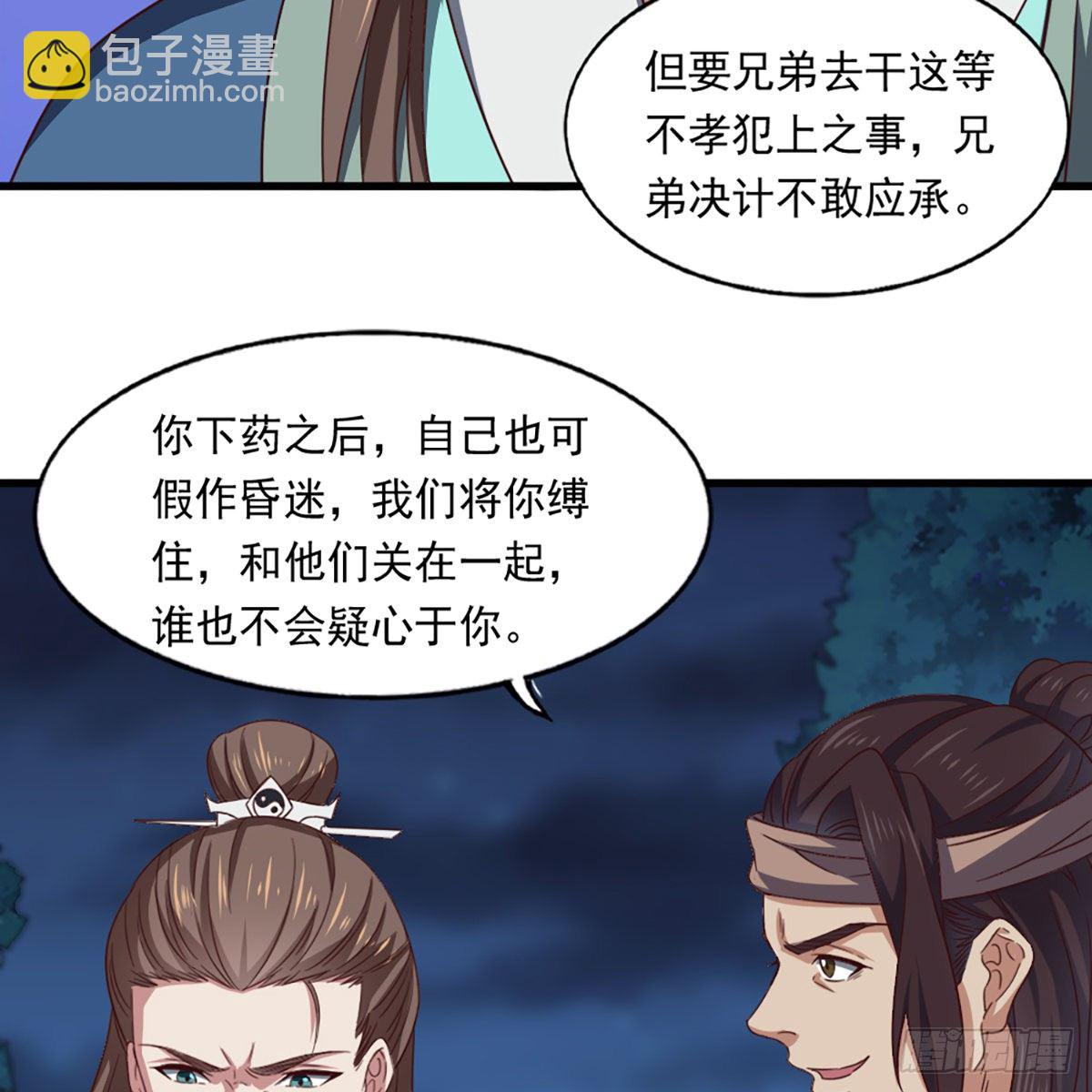 🍜倚天屠龙记 第二百二十七话 于心不忍 第18页
