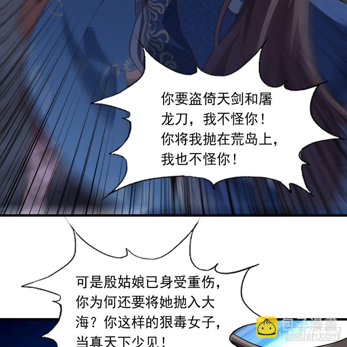 🍜倚天屠龙记 第二百二十七话 于心不忍 第25页