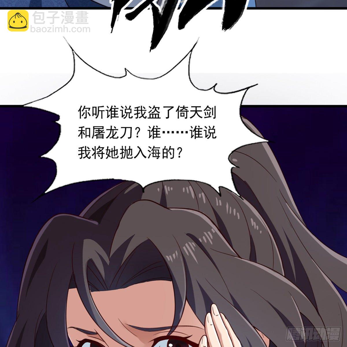 🍜倚天屠龙记 第二百二十七话 于心不忍 第29页