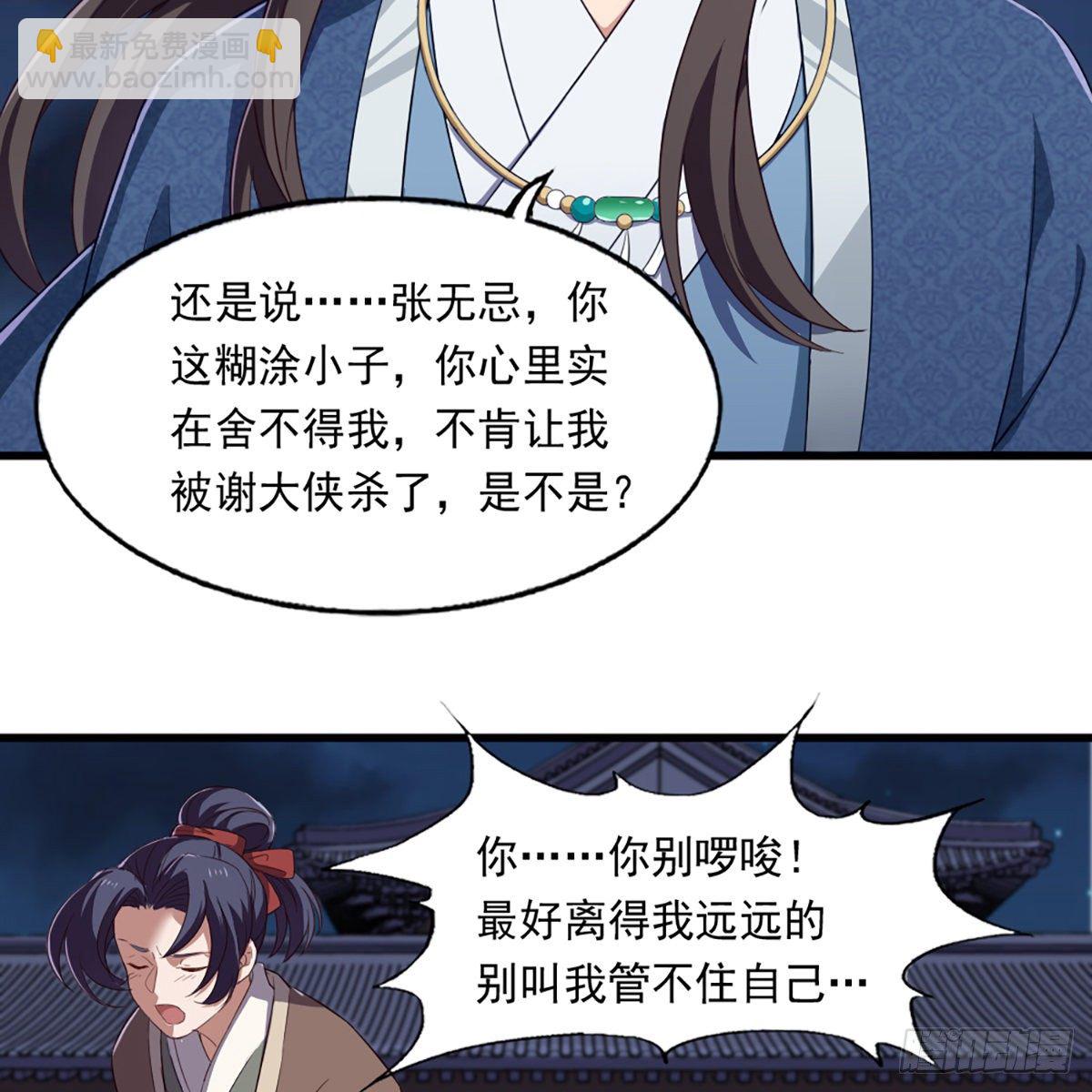 🍜倚天屠龙记 第二百二十七话 于心不忍 第43页