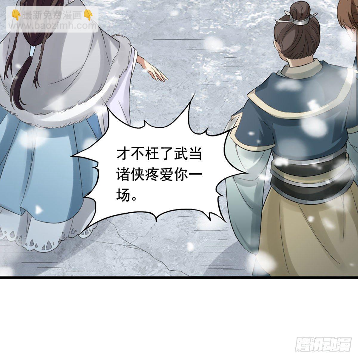 🍜倚天屠龙记 第二百三十三话 沉冤昭雪 第11页