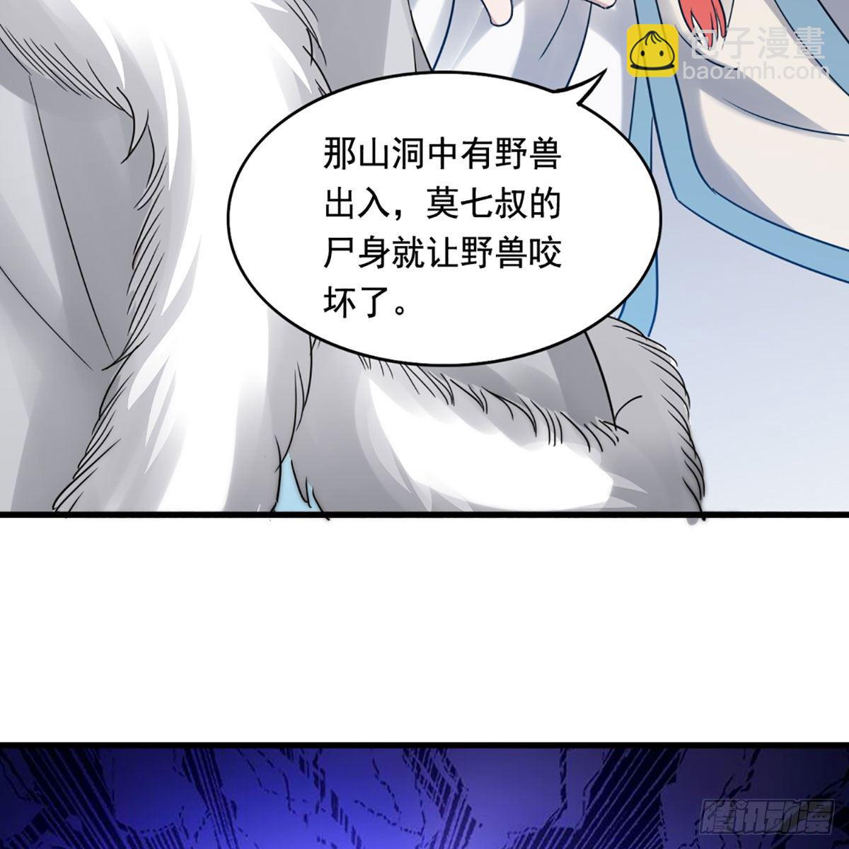 🍜倚天屠龙记 第二百三十三话 沉冤昭雪 第35页
