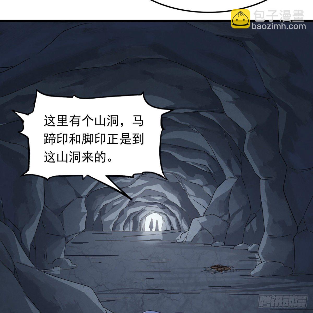 🍜倚天屠龙记 第二百二十九话 七师叔被害 第26页