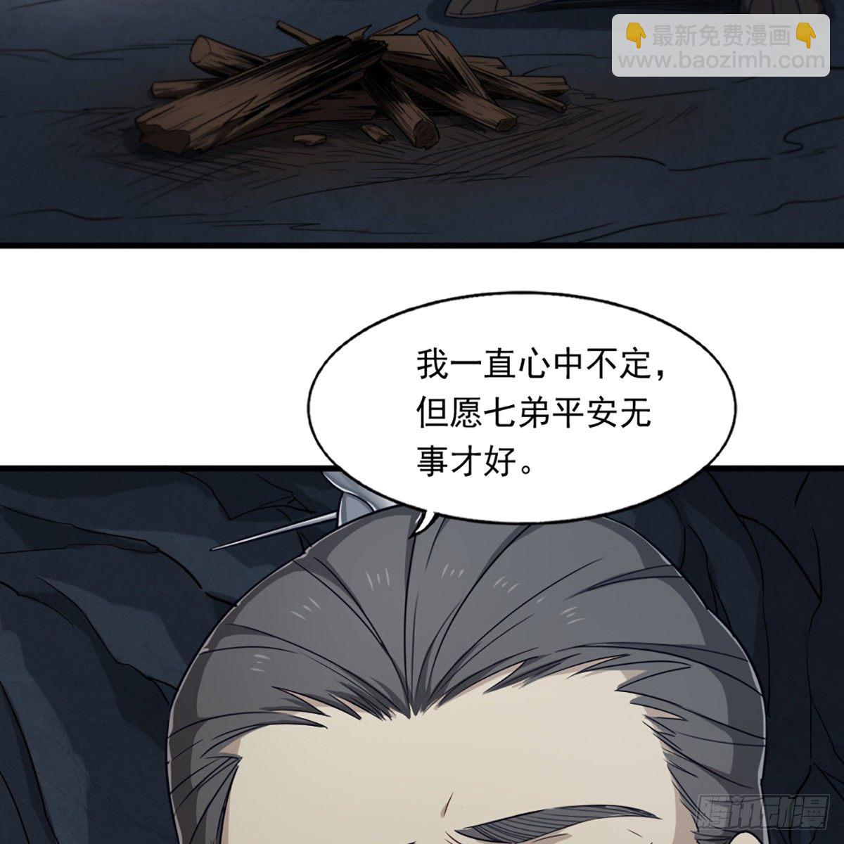 🍜倚天屠龙记 第二百二十九话 七师叔被害 第30页