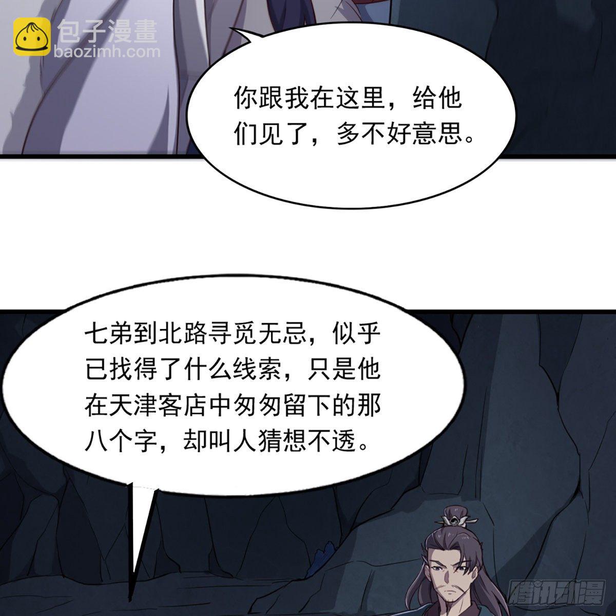 🍜倚天屠龙记 第二百二十九话 七师叔被害 第33页