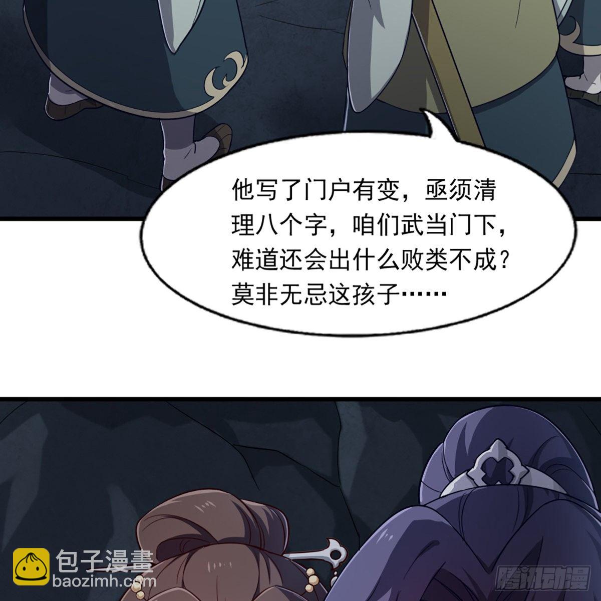 🍜倚天屠龙记 第二百二十九话 七师叔被害 第35页