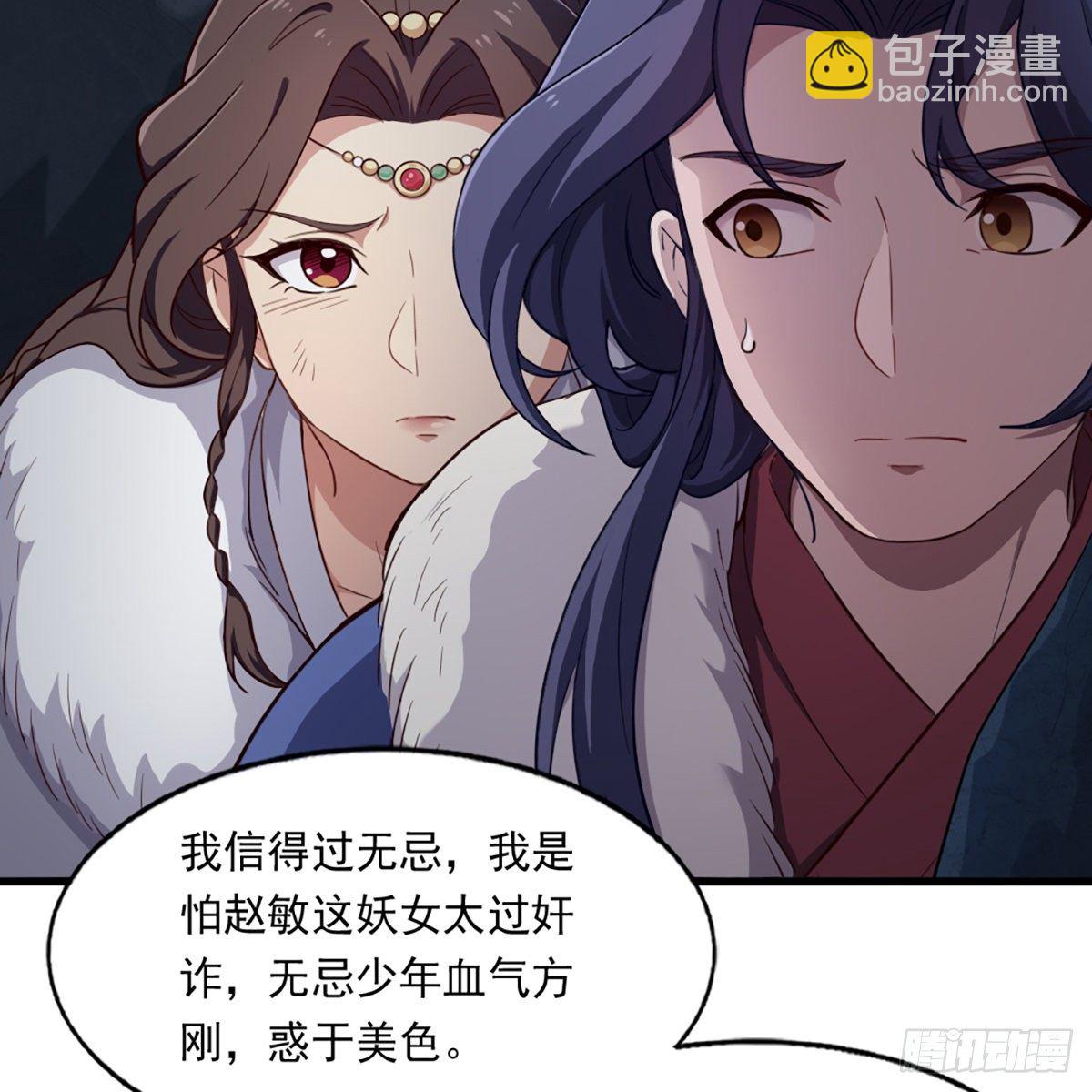 🍜倚天屠龙记 第二百二十九话 七师叔被害 第36页