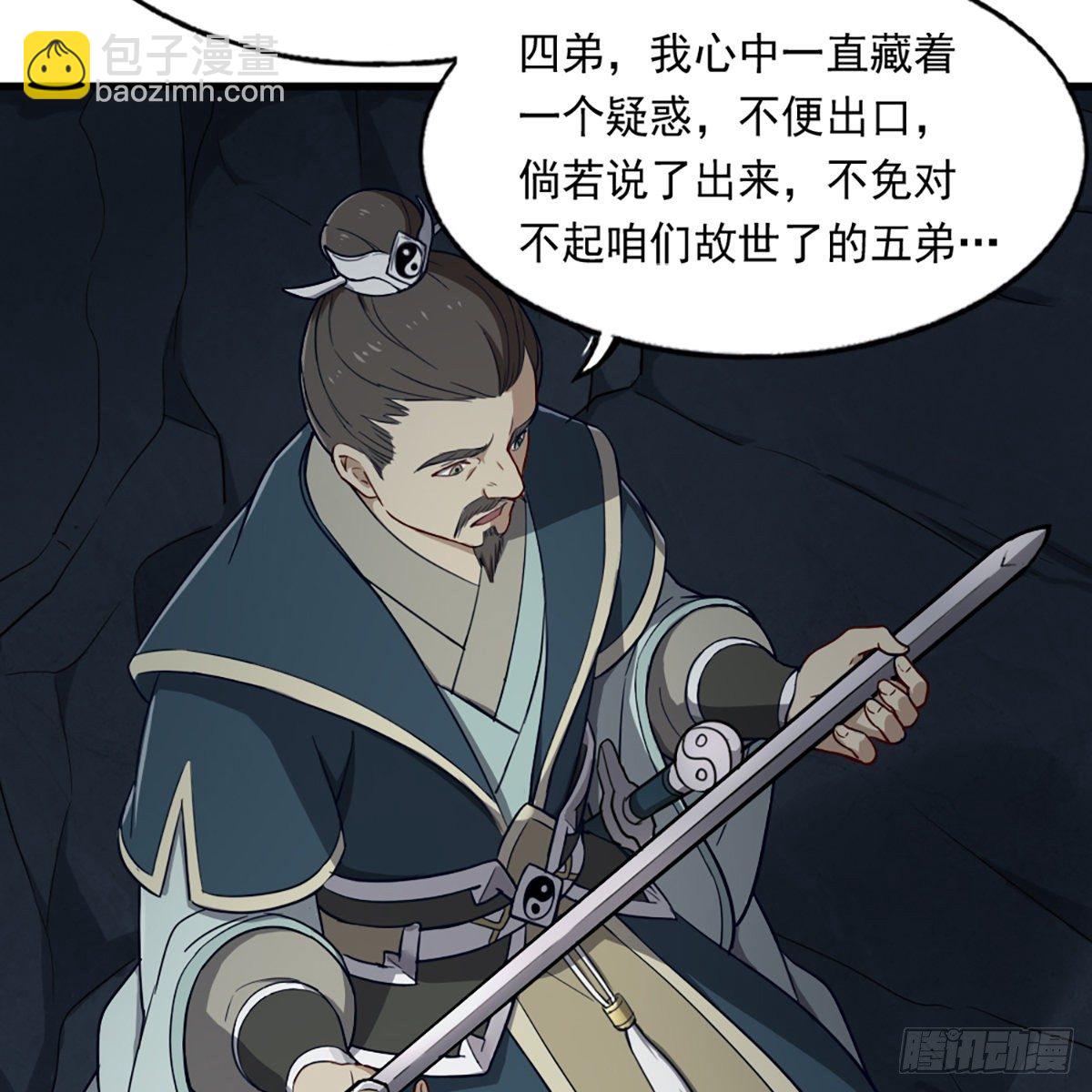 🍜倚天屠龙记 第二百二十九话 七师叔被害 第37页