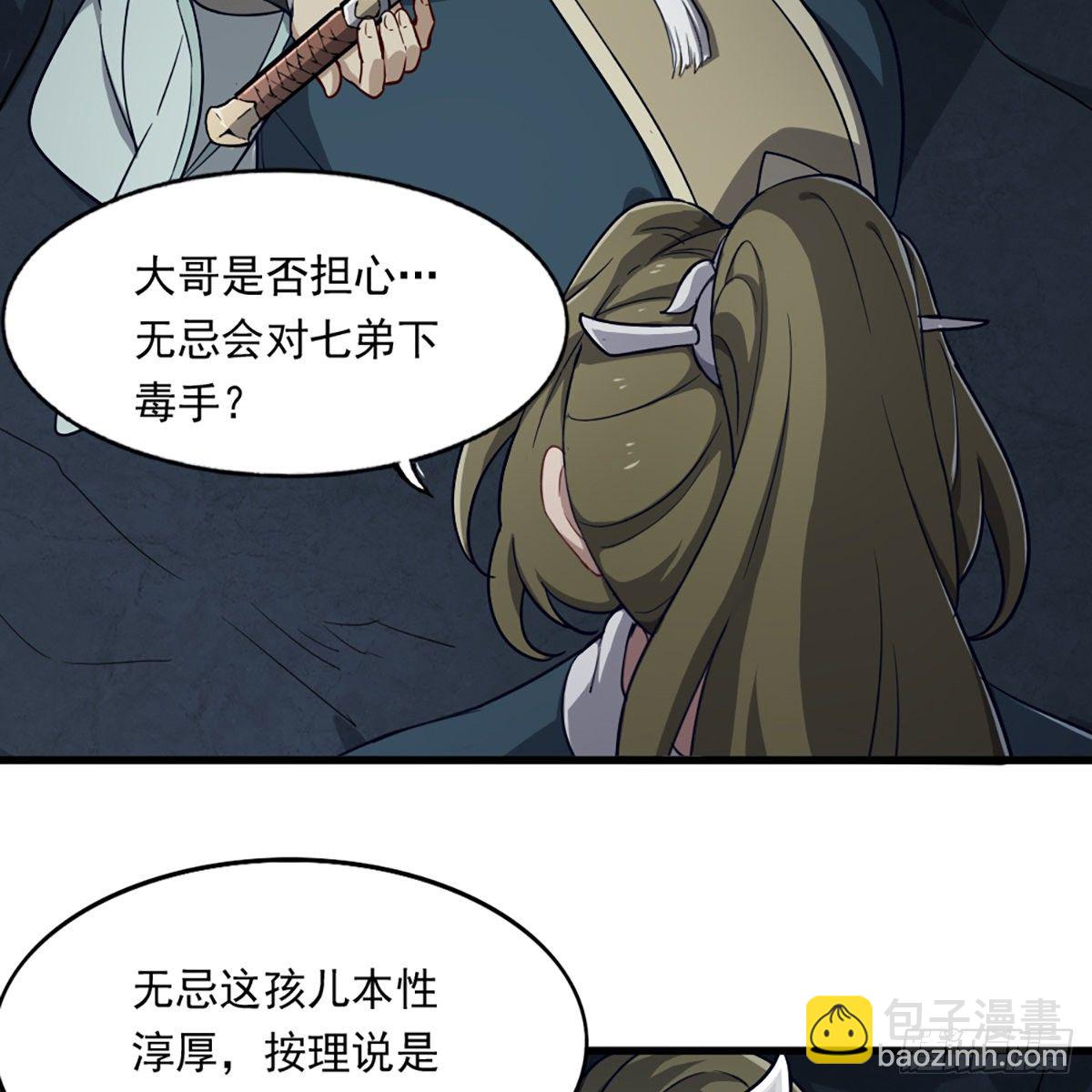 🍜倚天屠龙记 第二百二十九话 七师叔被害 第38页
