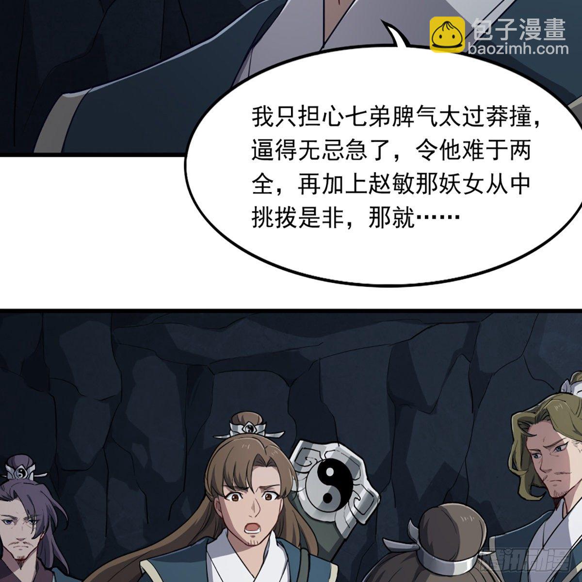 🍜倚天屠龙记 第二百二十九话 七师叔被害 第40页