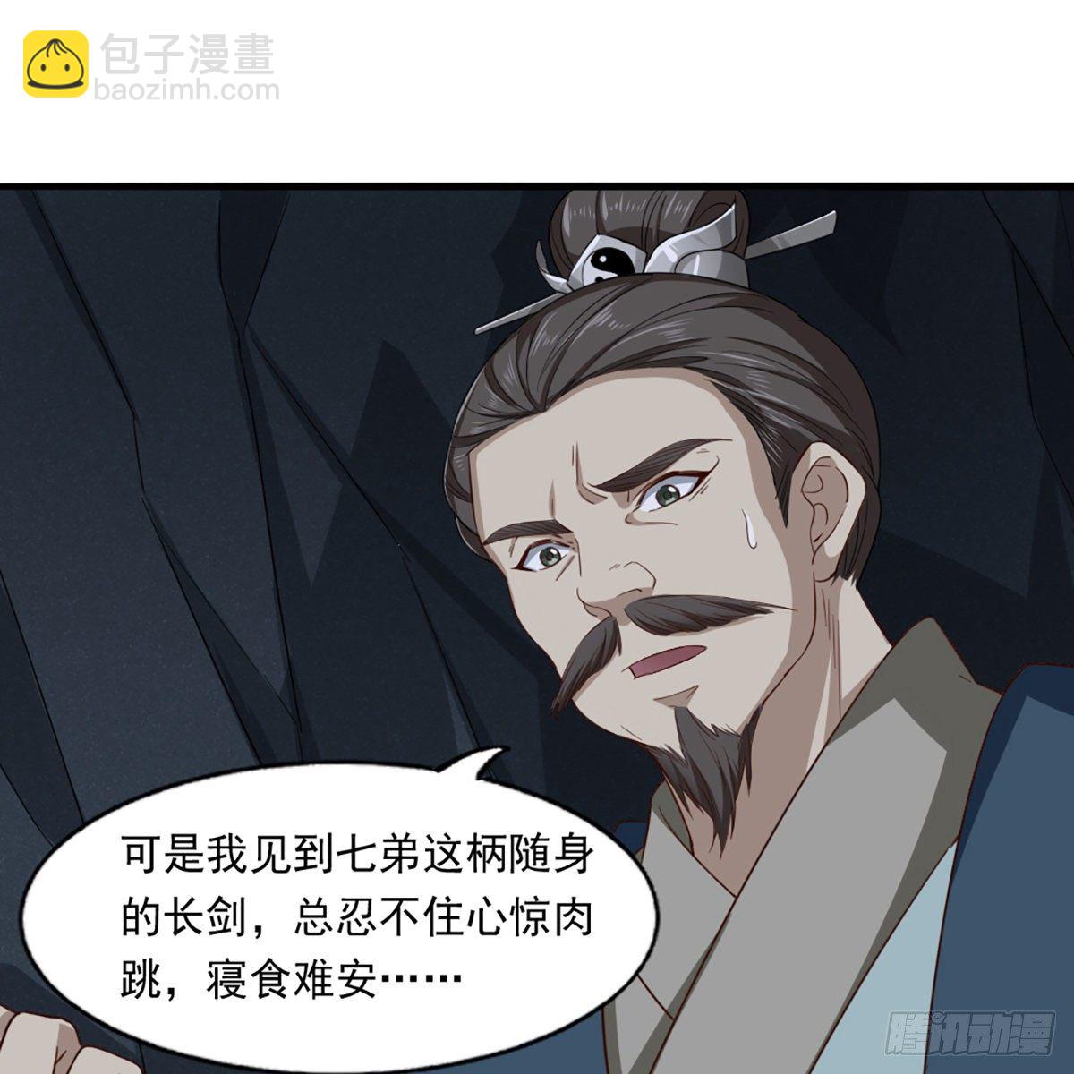🍜倚天屠龙记 第二百二十九话 七师叔被害 第42页