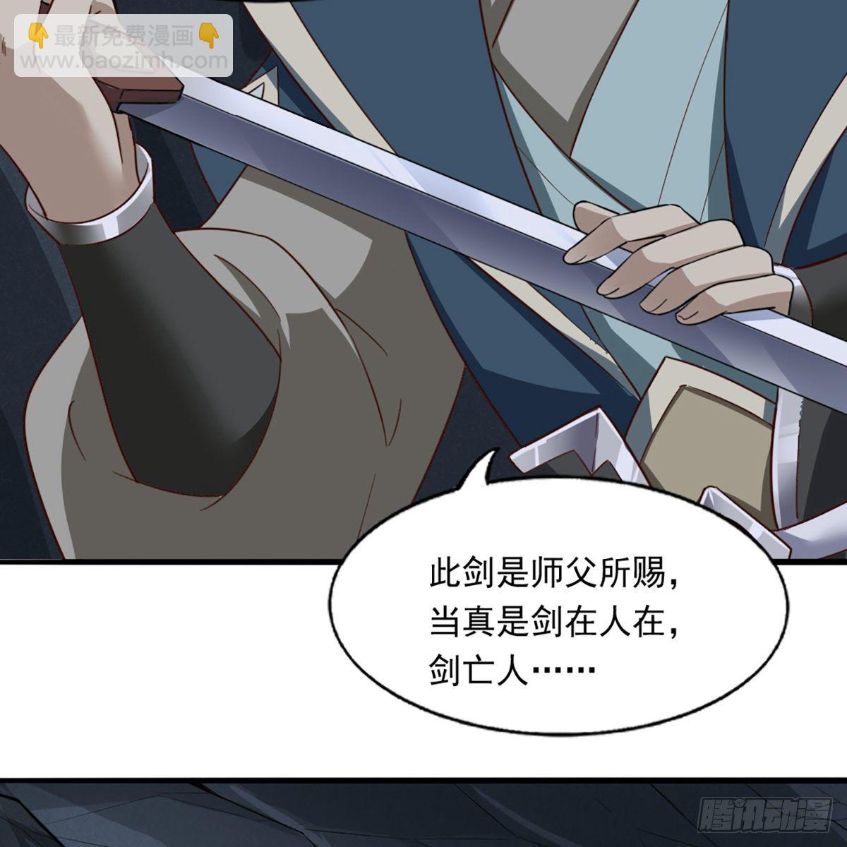 🍜倚天屠龙记 第二百二十九话 七师叔被害 第43页