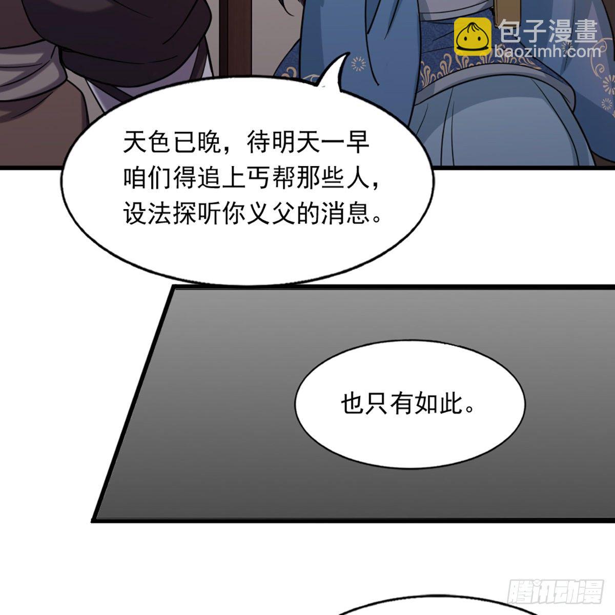 🍜倚天屠龙记 第二百二十九话 七师叔被害 第5页