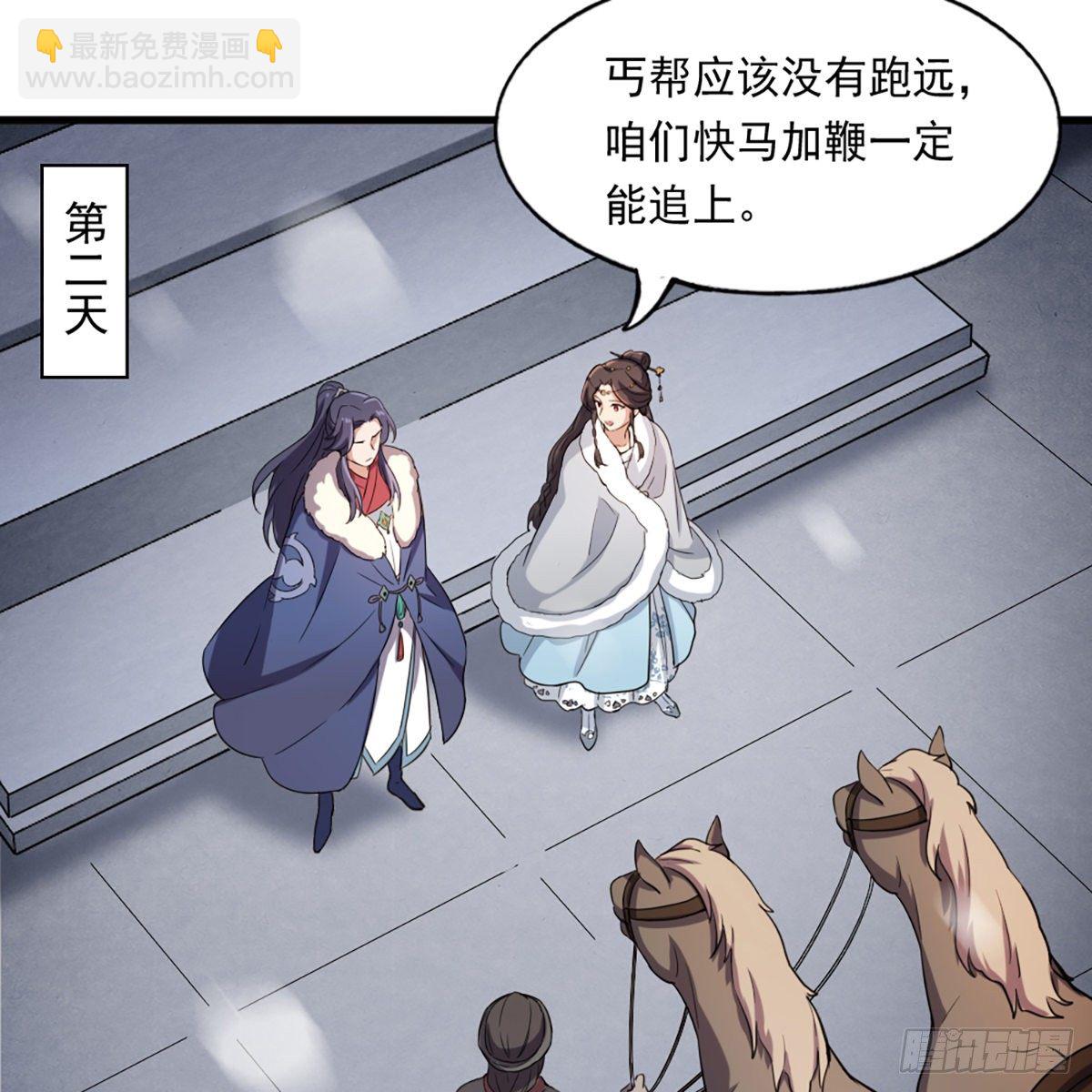 🍜倚天屠龙记 第二百二十九话 七师叔被害 第6页